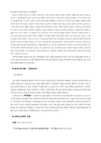 [졸업][인터넷여가] 인터넷상의 여가양태의 양면성 - 싸이월드와 디씨인사이드에서 나타나는 여가양태비교-18