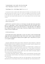 [졸업][인터넷여가] 인터넷상의 여가양태의 양면성 - 싸이월드와 디씨인사이드에서 나타나는 여가양태비교-19