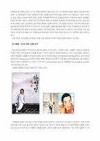 [졸업][인터넷여가] 인터넷상의 여가양태의 양면성 - 싸이월드와 디씨인사이드에서 나타나는 여가양태비교-20