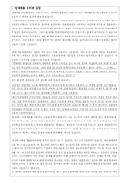 [매매춘] 매매춘 관련법과 복지프로그램 현황과 대책-5