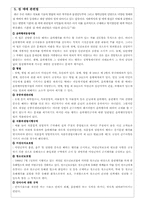 [매매춘] 매매춘 관련법과 복지프로그램 현황과 대책-7