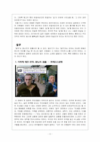 [영상비평] 영화에서 나타나는 `길`과 `질주`의 의미-4