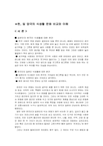 [일본문화] 한일 양국의 식생활문화 비교와 이해-2
