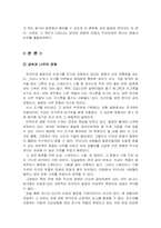 [일본문화] 한일 양국의 식생활문화 비교와 이해-3