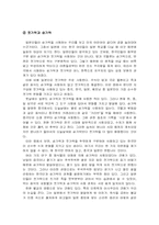 [일본문화] 한일 양국의 식생활문화 비교와 이해-5