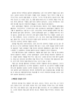 [일본문화] 한일 양국의 식생활문화 비교와 이해-7