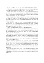 [일본문화] 한일 양국의 식생활문화 비교와 이해-8