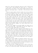 [일본문화] 한일 양국의 식생활문화 비교와 이해-11