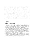 [일본문화] 한일 양국의 식생활문화 비교와 이해-12