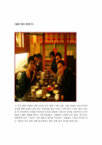 [일본문화] 한일 양국의 식생활문화 비교와 이해-13