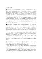 [일본문화] 한일 양국의 식생활문화 비교와 이해-14