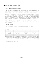 [방송론] 방송3사 뉴스 비교 분석-5