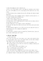 [청년심리학] 청소년기 자살 증가에 대한 연구-5