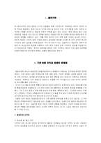 [방송론] KBS의 조직과 인력관리 분석 및 제언 -팀제도입과 전망-2