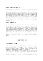 [방송론] KBS의 조직과 인력관리 분석 및 제언 -팀제도입과 전망-6
