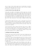 [방송론] KBS의 조직과 인력관리 분석 및 제언 -팀제도입과 전망-7