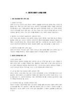 [방송론] KBS의 조직과 인력관리 분석 및 제언 -팀제도입과 전망-9