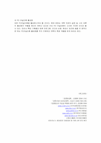 [방송론] KBS의 조직과 인력관리 분석 및 제언 -팀제도입과 전망-10