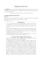 [매스컴] 사회운동도구로서의 미디어-2