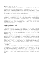 [매스컴] 사회운동도구로서의 미디어-6