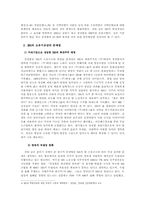 [방송론] SBS 소유구조분석 및 제언-4