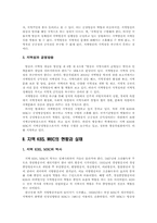 [방송론] 지역 KBS와 MBC 운영구조와 광역화-3