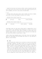 [정치학] 정당 간의 정책적 차이는 존재하는가-11