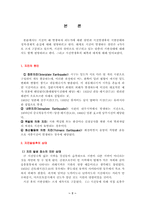 일본의 자연환경- 지진을 중심으로-2