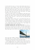 일본의 자연환경- 지진을 중심으로-3