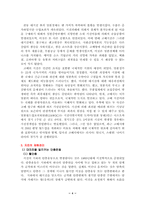 일본의 자연환경- 지진을 중심으로-4