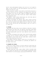 일본의 자연환경- 지진을 중심으로-5