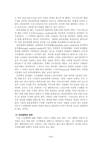 일본의 자연환경- 지진을 중심으로-6