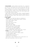 일본의 자연환경- 지진을 중심으로-7