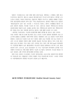 일본의 자연환경- 지진을 중심으로-8