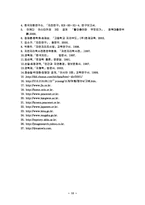 일본의 자연환경- 지진을 중심으로-10