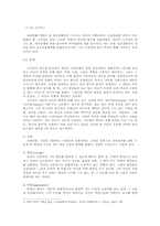 상징적 상호작용론 - 고프만의 이론-3