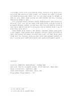 상징적 상호작용론 - 고프만의 이론-12