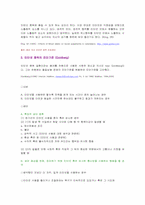 사이버중독, 정보화 사회의 새로운 질병-3