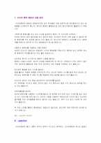 사이버중독, 정보화 사회의 새로운 질병-8