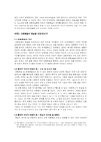 [대중예술] 대중예술과 현실의 관계-2