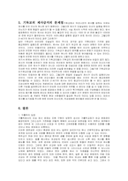 [기독교] 기독교와 제사-6