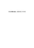 [역사학] 첨성대는 천문대가 아니다-1