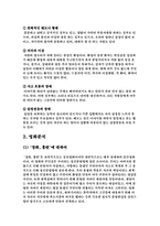 [영화심리학] 영화 `장화홍련`정신분열병분석-3