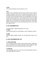 [영화심리학] 영화 `장화홍련`정신분열병분석-5
