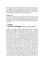 [영화심리학] 영화 `장화홍련`정신분열병분석-9