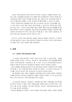 [정보사회] 인터넷커뮤니케이션의 변화과정-2