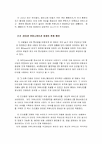 [정보사회] 인터넷커뮤니케이션의 변화과정-4