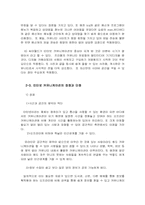 [정보사회] 인터넷커뮤니케이션의 변화과정-5