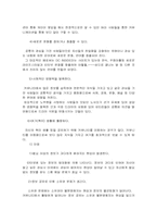 [정보사회] 인터넷커뮤니케이션의 변화과정-6
