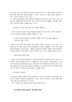 [정보사회] 인터넷커뮤니케이션의 변화과정-7